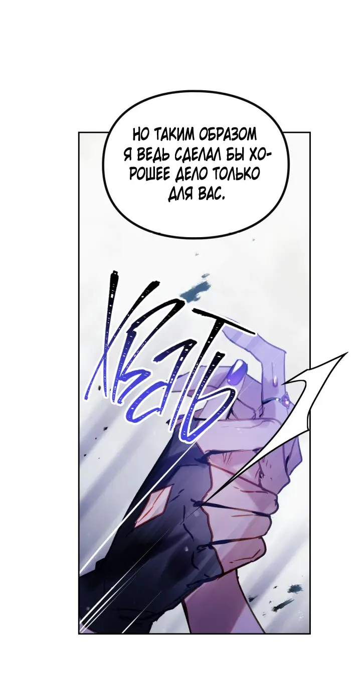 Страница 19 главы 143 манги Смерть — единственный конец для злодейки / Villains Are Destined to Die