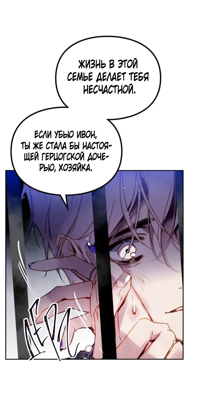 Страница 20 главы 143 манги Смерть — единственный конец для злодейки / Villains Are Destined to Die
