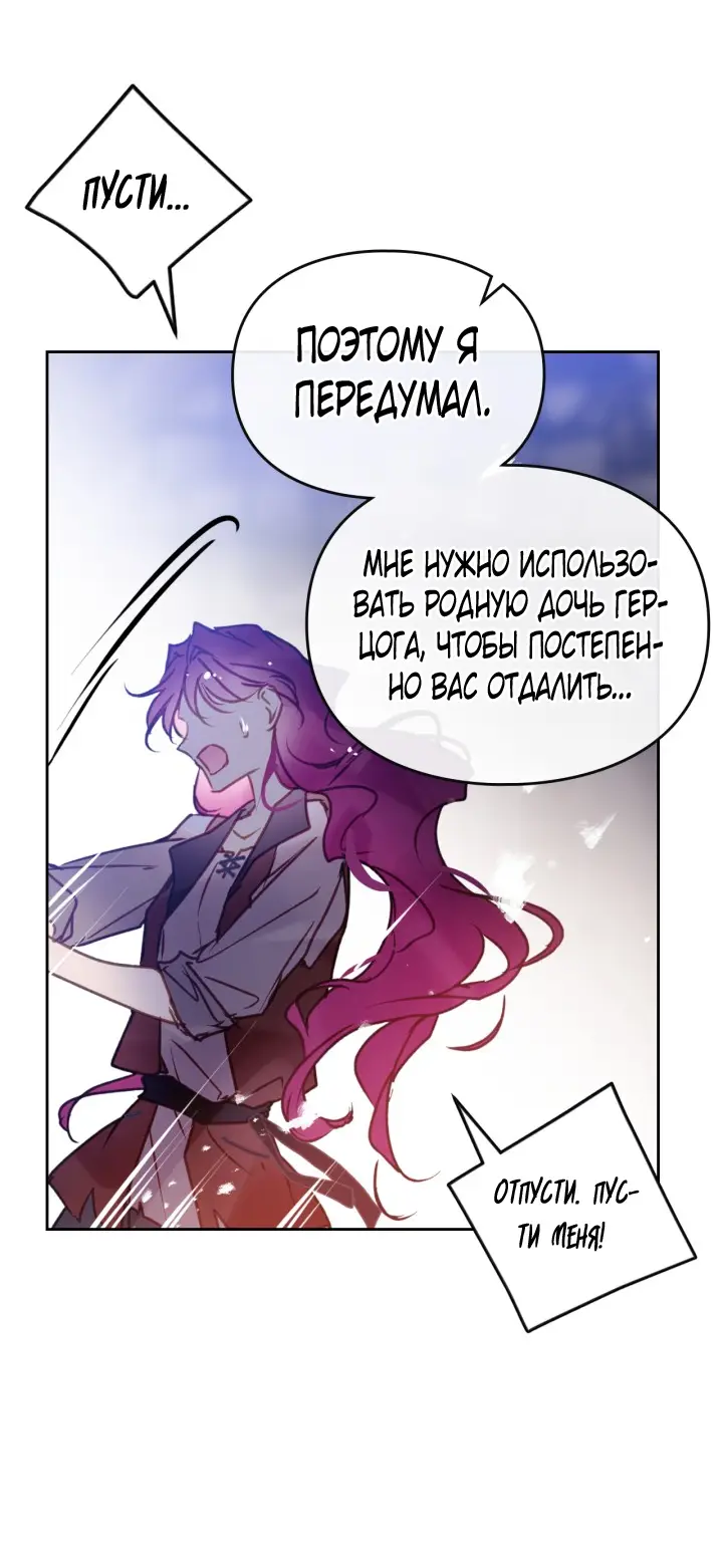 Страница 21 главы 143 манги Смерть — единственный конец для злодейки / Villains Are Destined to Die