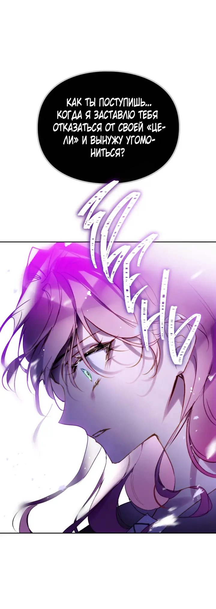 Страница 22 главы 143 манги Смерть — единственный конец для злодейки / Villains Are Destined to Die