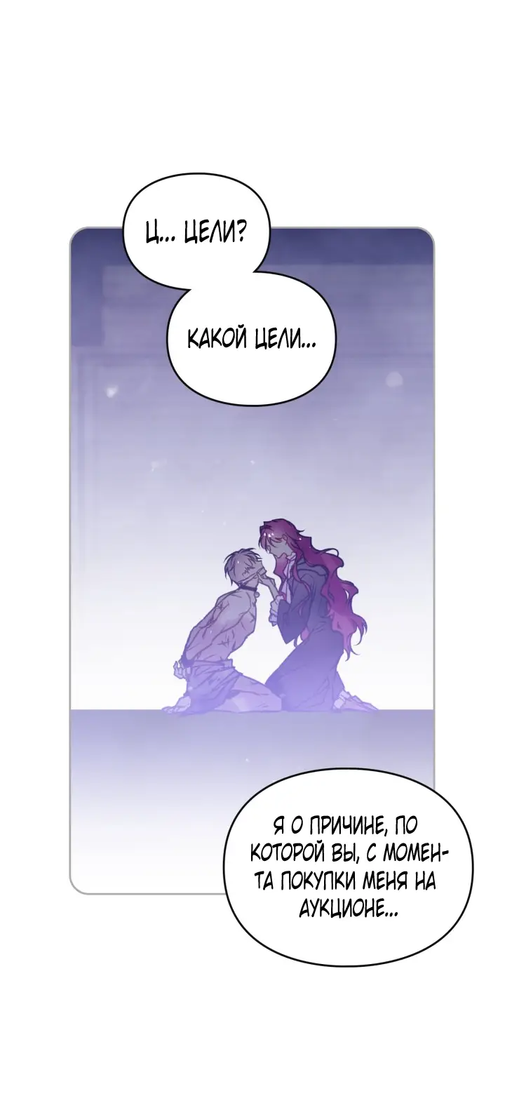 Страница 23 главы 143 манги Смерть — единственный конец для злодейки / Villains Are Destined to Die