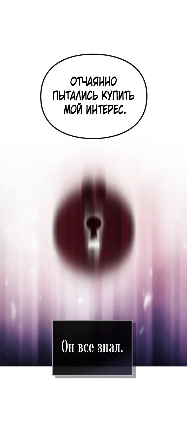 Страница 24 главы 143 манги Смерть — единственный конец для злодейки / Villains Are Destined to Die