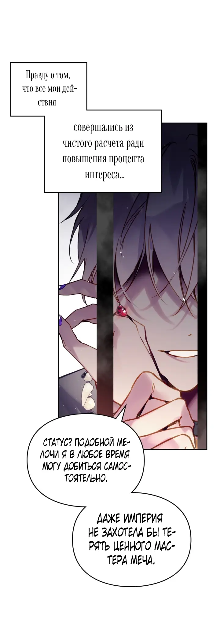 Страница 25 главы 143 манги Смерть — единственный конец для злодейки / Villains Are Destined to Die