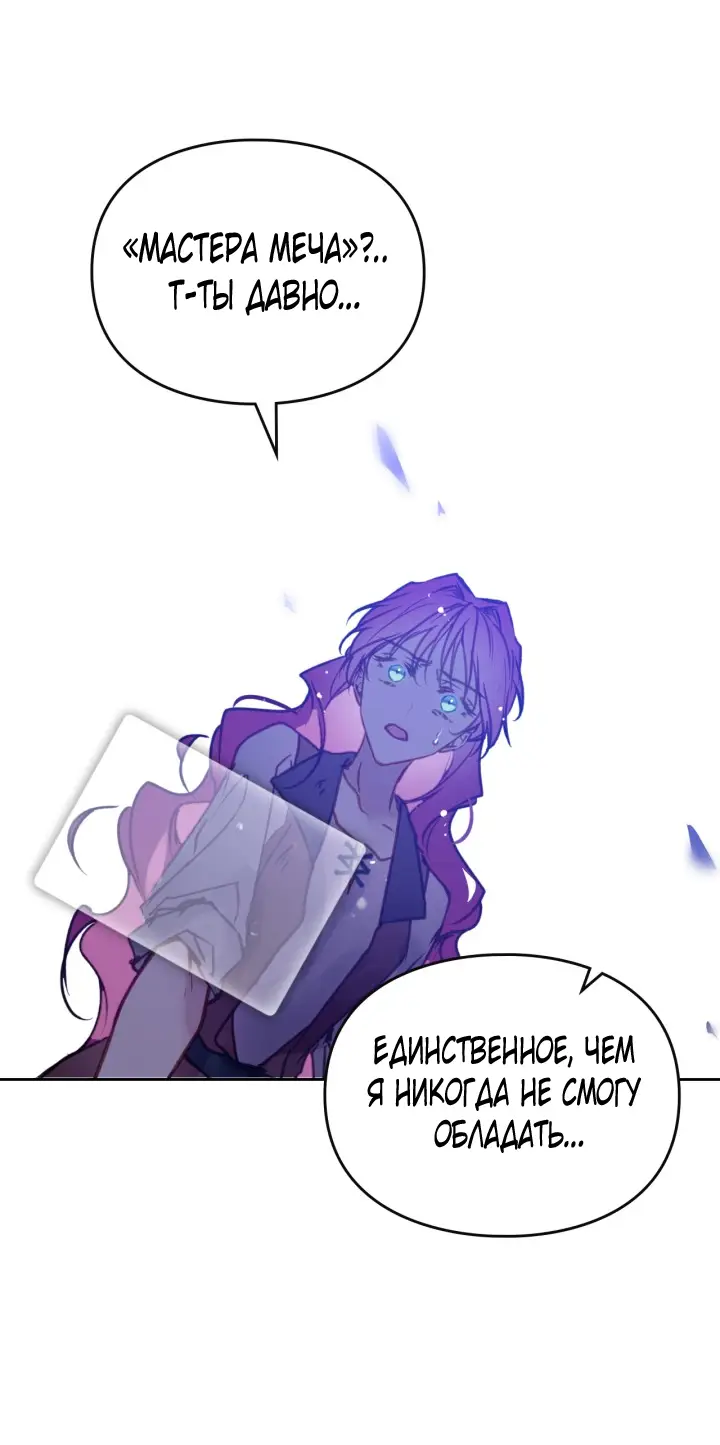 Страница 26 главы 143 манги Смерть — единственный конец для злодейки / Villains Are Destined to Die