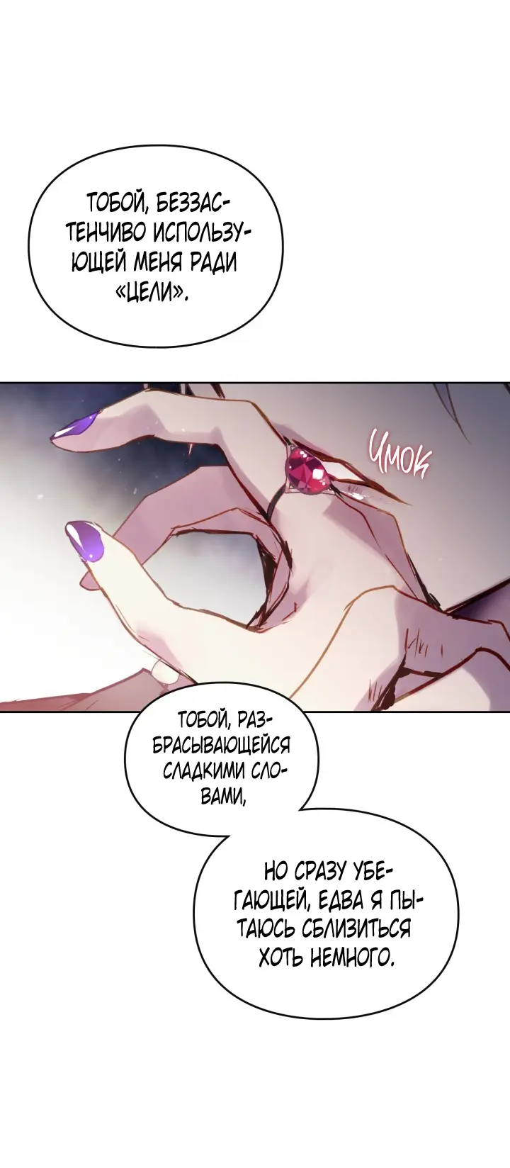 Страница 27 главы 143 манги Смерть — единственный конец для злодейки / Villains Are Destined to Die