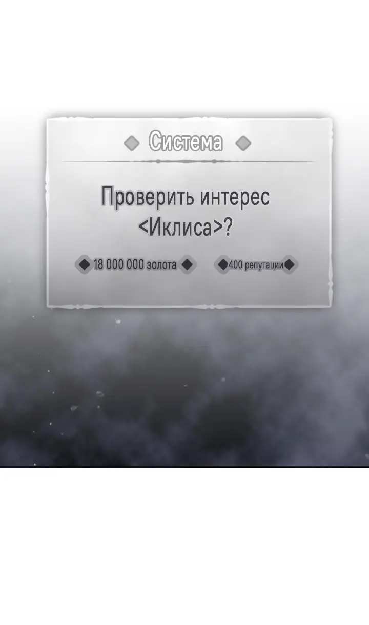 Страница 28 главы 143 манги Смерть — единственный конец для злодейки / Villains Are Destined to Die