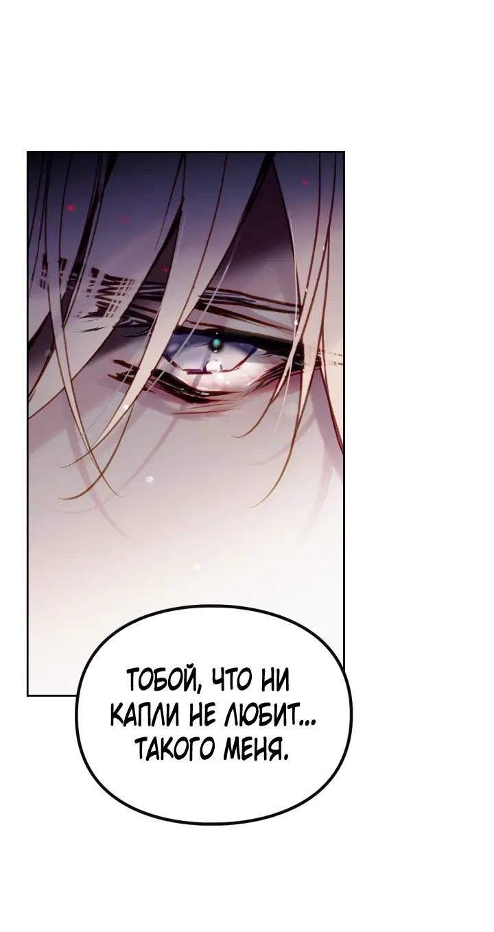 Страница 29 главы 143 манги Смерть — единственный конец для злодейки / Villains Are Destined to Die