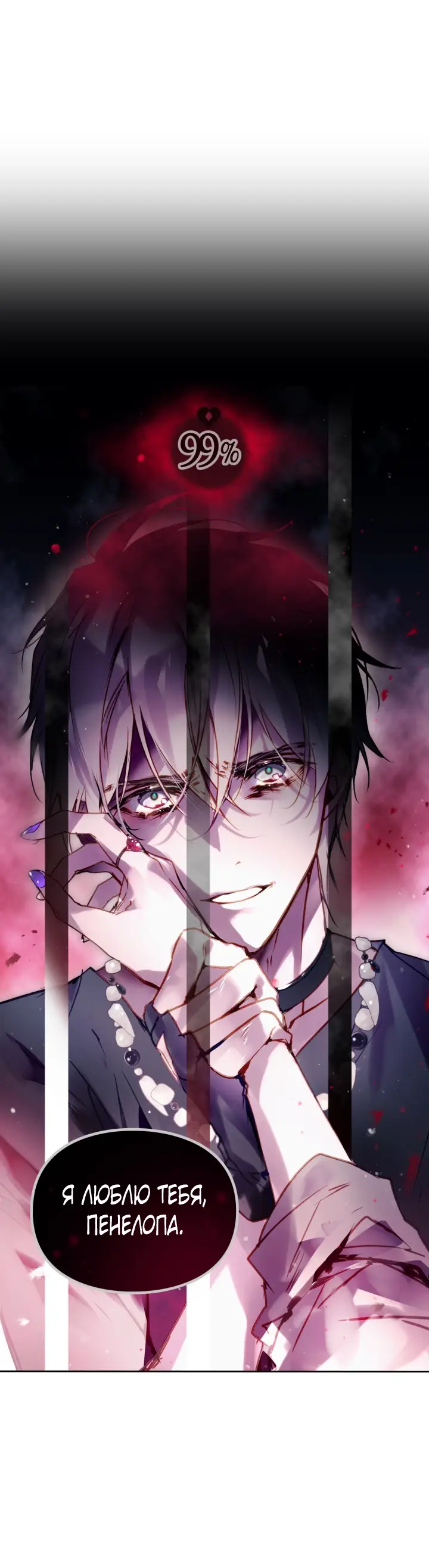 Страница 31 главы 143 манги Смерть — единственный конец для злодейки / Villains Are Destined to Die