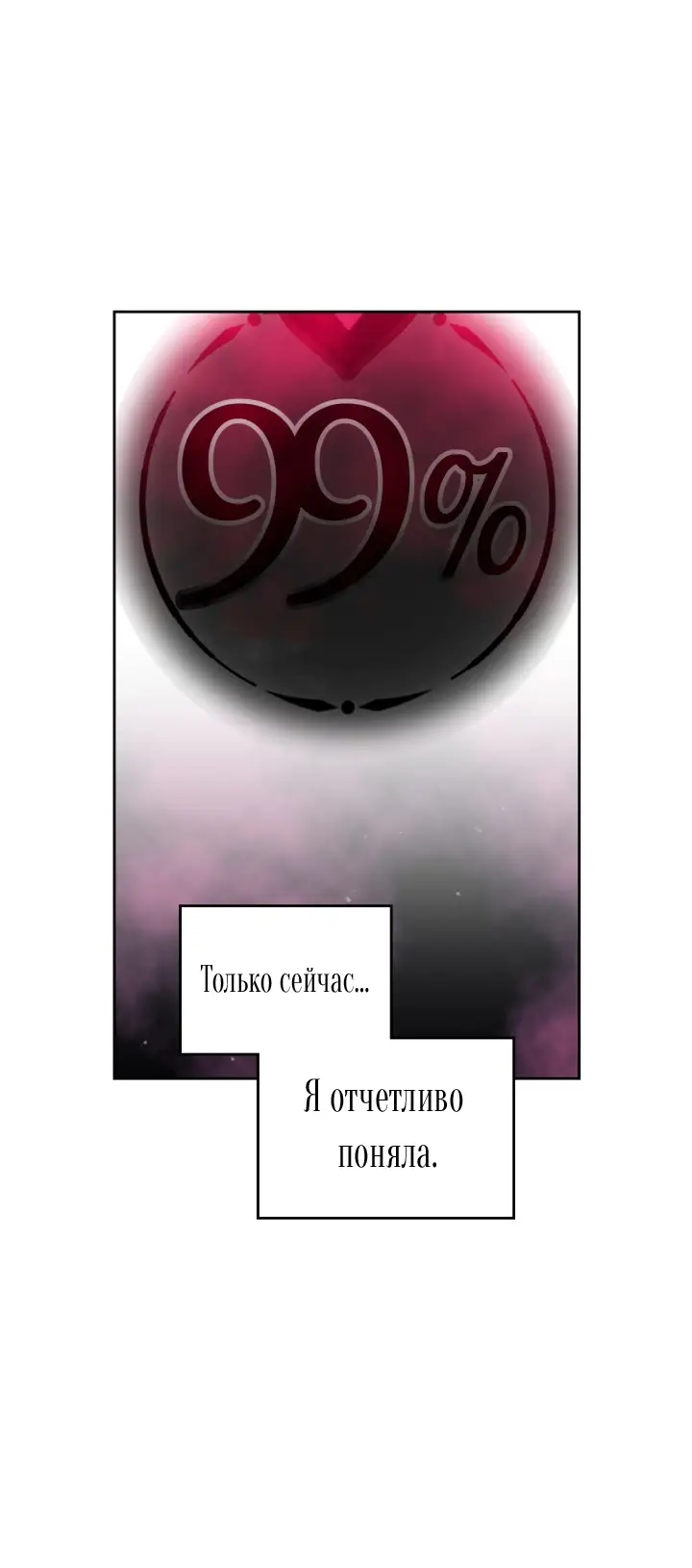 Страница 32 главы 143 манги Смерть — единственный конец для злодейки / Villains Are Destined to Die