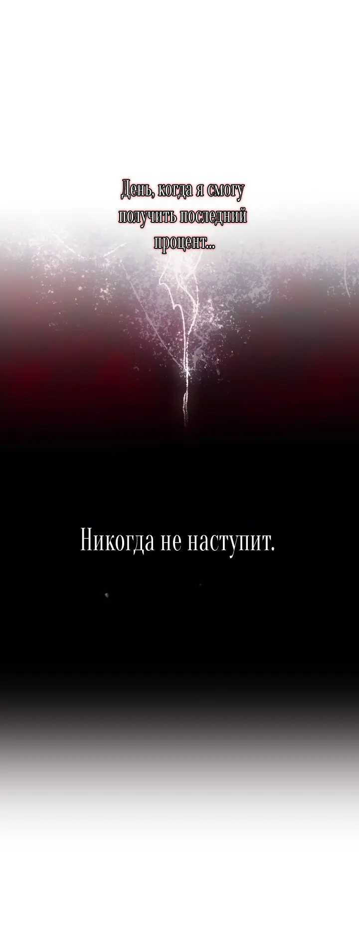 Страница 33 главы 143 манги Смерть — единственный конец для злодейки / Villains Are Destined to Die