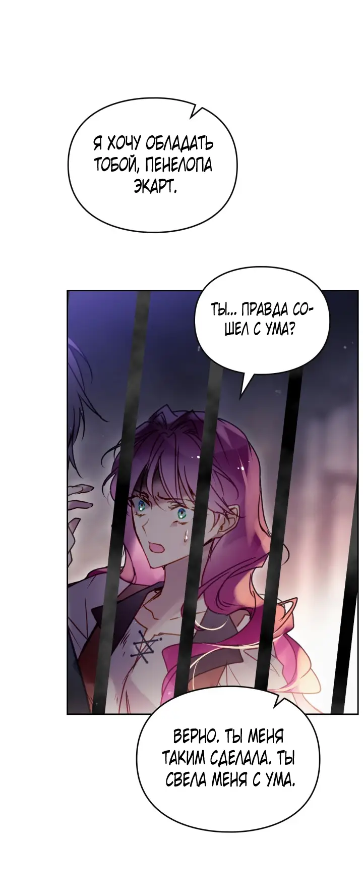 Страница 34 главы 143 манги Смерть — единственный конец для злодейки / Villains Are Destined to Die