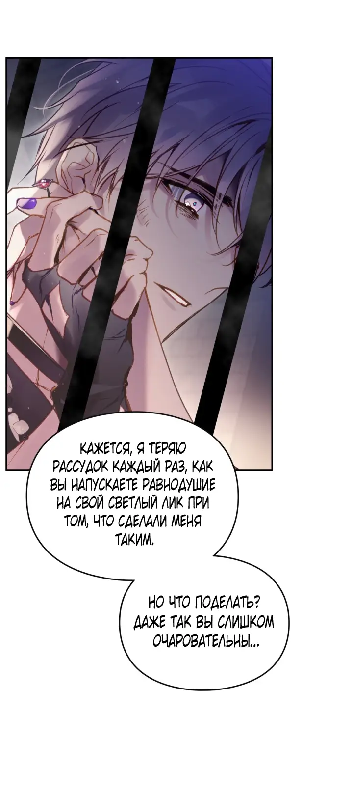 Страница 35 главы 143 манги Смерть — единственный конец для злодейки / Villains Are Destined to Die