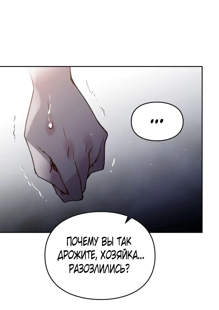 Страница 36 главы 143 манги Смерть — единственный конец для злодейки / Villains Are Destined to Die