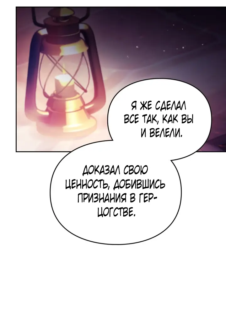 Страница 37 главы 143 манги Смерть — единственный конец для злодейки / Villains Are Destined to Die