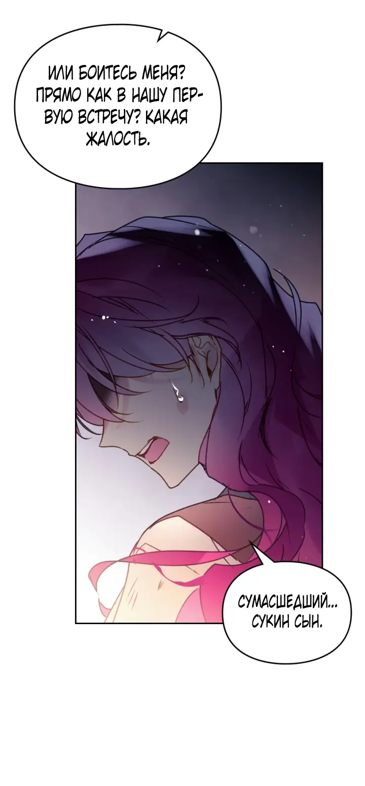 Страница 38 главы 143 манги Смерть — единственный конец для злодейки / Villains Are Destined to Die