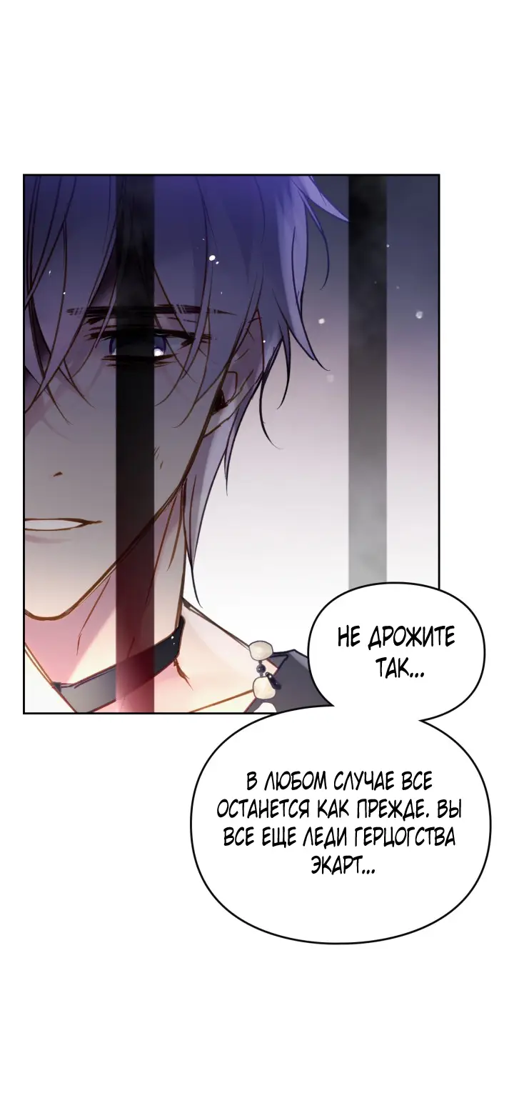 Страница 39 главы 143 манги Смерть — единственный конец для злодейки / Villains Are Destined to Die