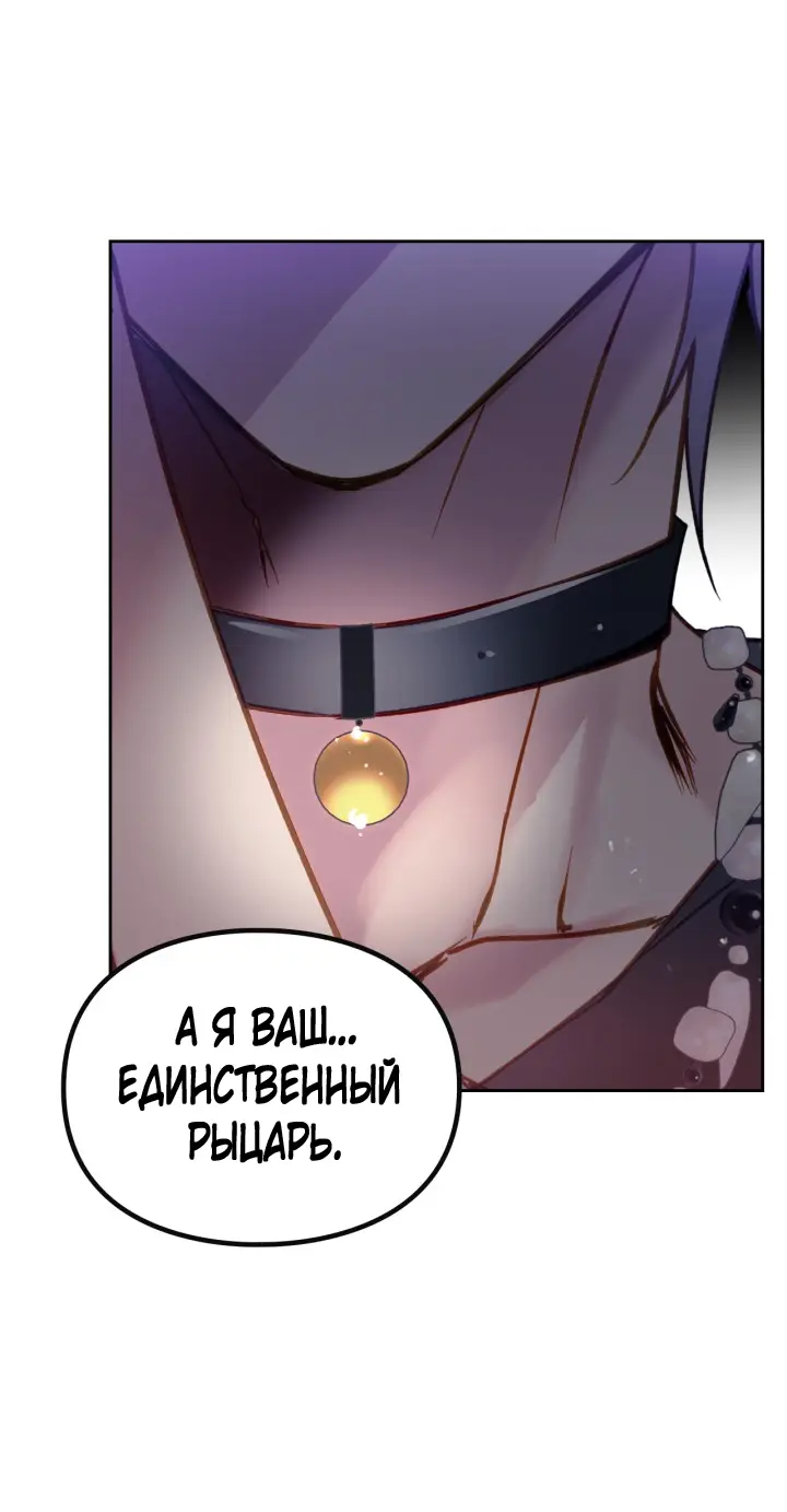 Страница 40 главы 143 манги Смерть — единственный конец для злодейки / Villains Are Destined to Die