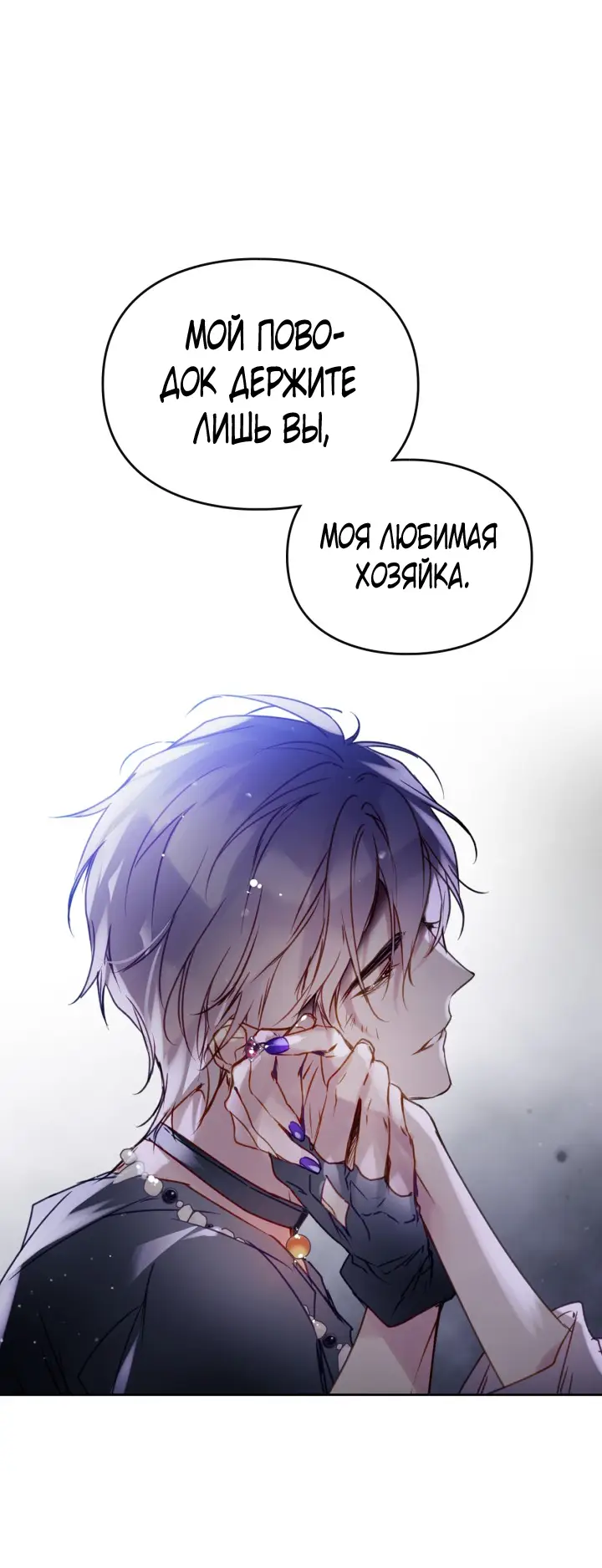 Страница 41 главы 143 манги Смерть — единственный конец для злодейки / Villains Are Destined to Die