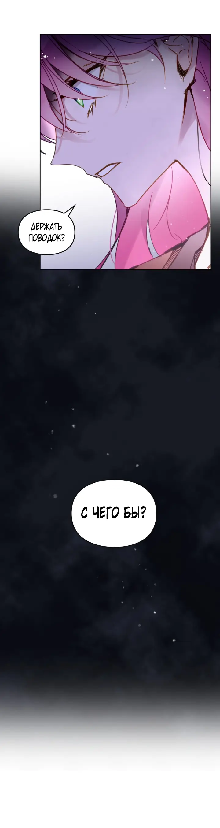 Страница 43 главы 143 манги Смерть — единственный конец для злодейки / Villains Are Destined to Die