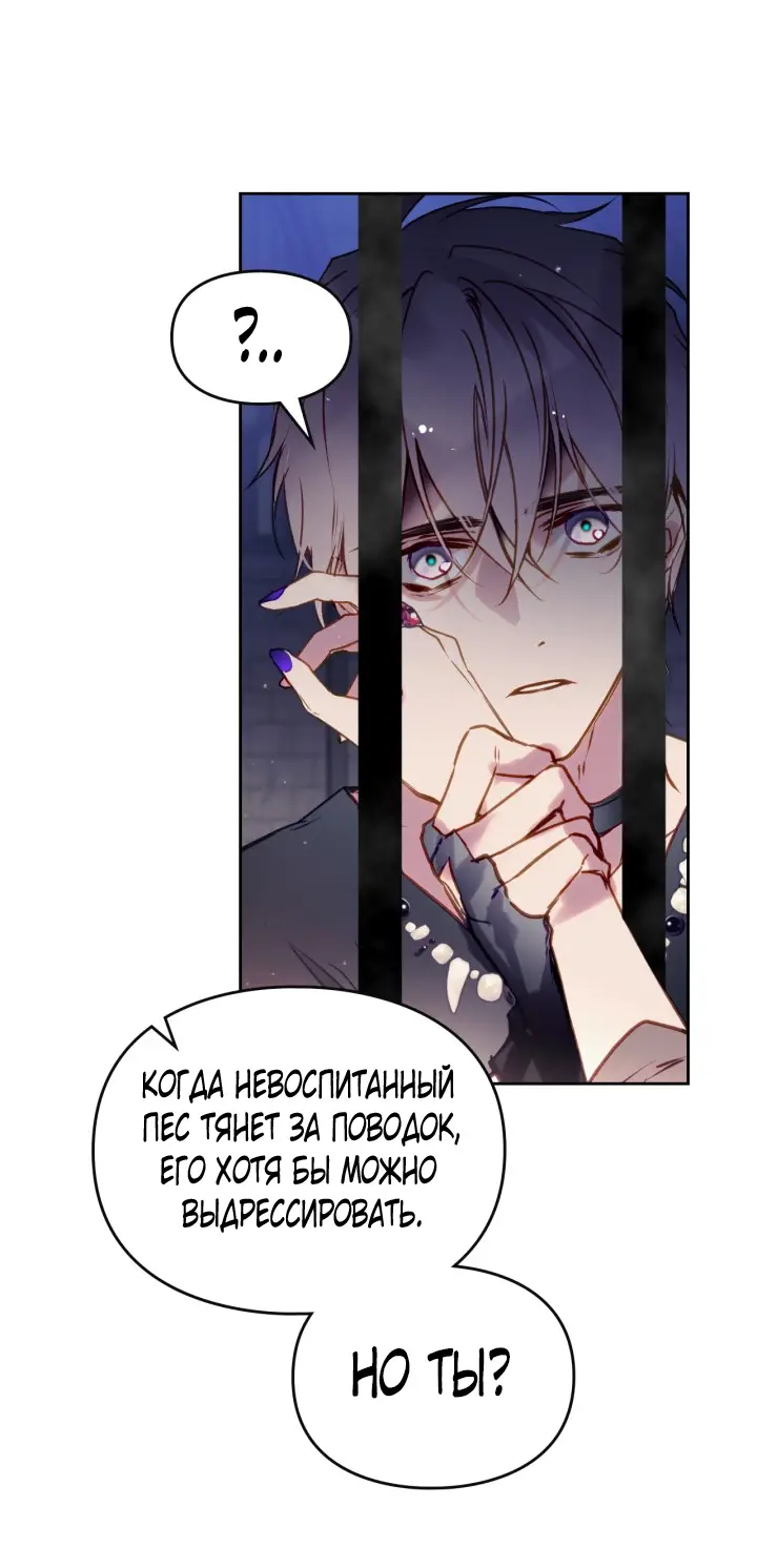 Страница 44 главы 143 манги Смерть — единственный конец для злодейки / Villains Are Destined to Die