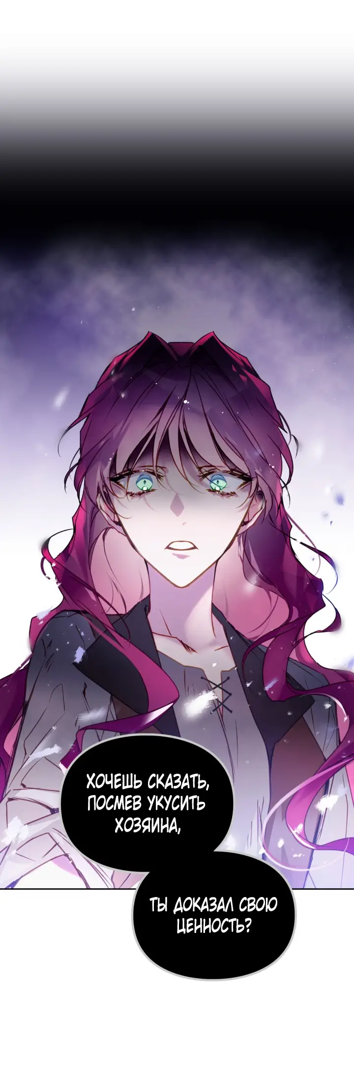 Страница 45 главы 143 манги Смерть — единственный конец для злодейки / Villains Are Destined to Die