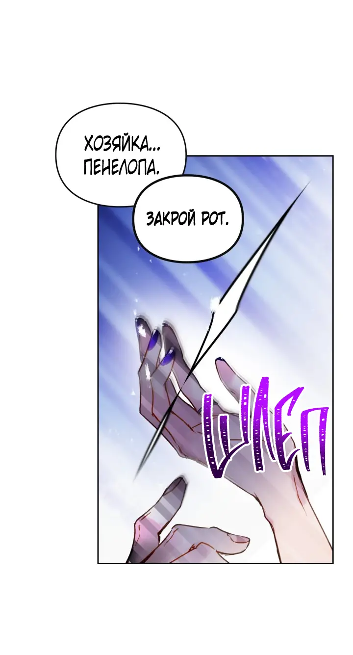 Страница 46 главы 143 манги Смерть — единственный конец для злодейки / Villains Are Destined to Die