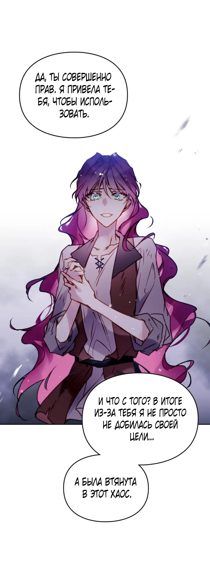 Страница 47 главы 143 манги Смерть — единственный конец для злодейки / Villains Are Destined to Die