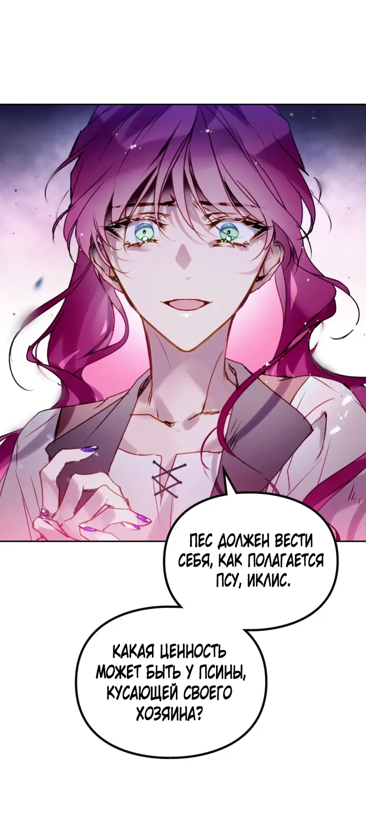 Страница 48 главы 143 манги Смерть — единственный конец для злодейки / Villains Are Destined to Die