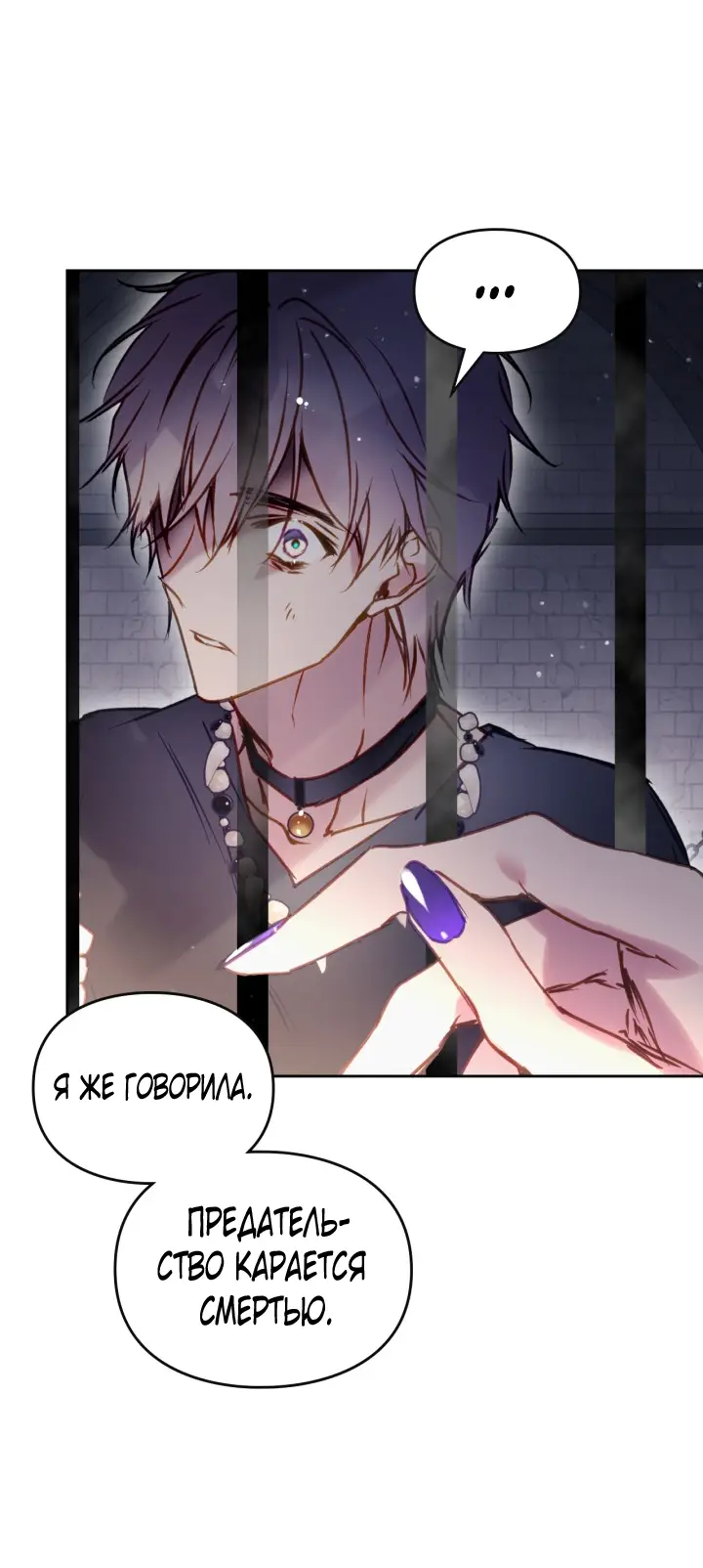 Страница 53 главы 143 манги Смерть — единственный конец для злодейки / Villains Are Destined to Die