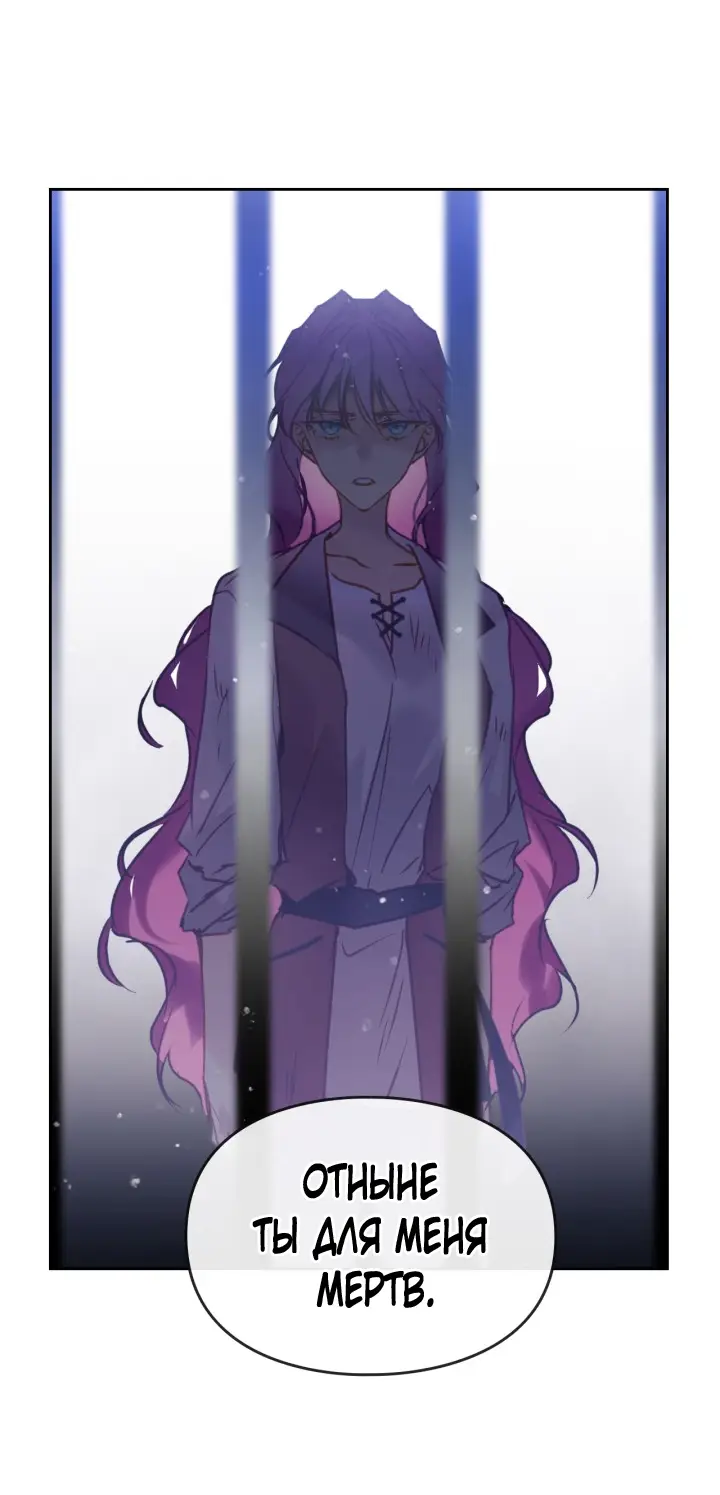 Страница 54 главы 143 манги Смерть — единственный конец для злодейки / Villains Are Destined to Die