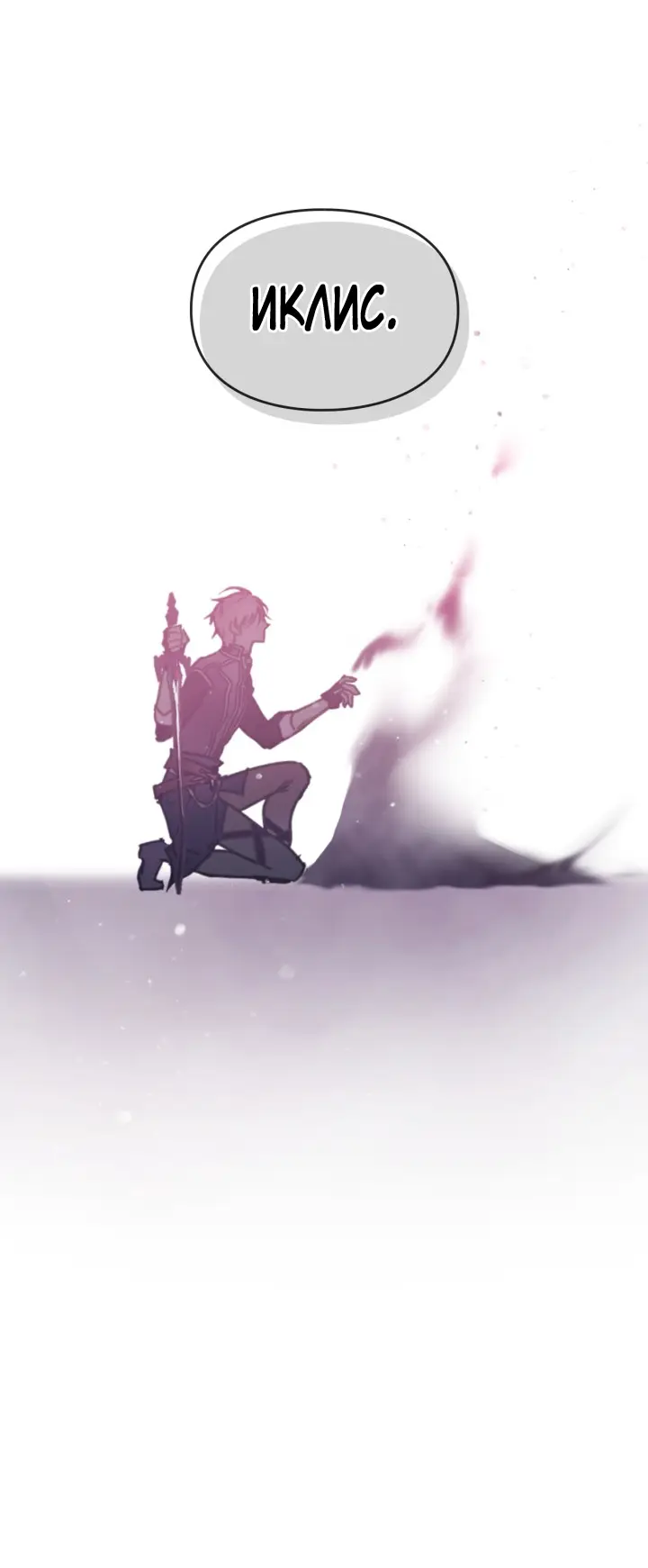 Страница 55 главы 143 манги Смерть — единственный конец для злодейки / Villains Are Destined to Die
