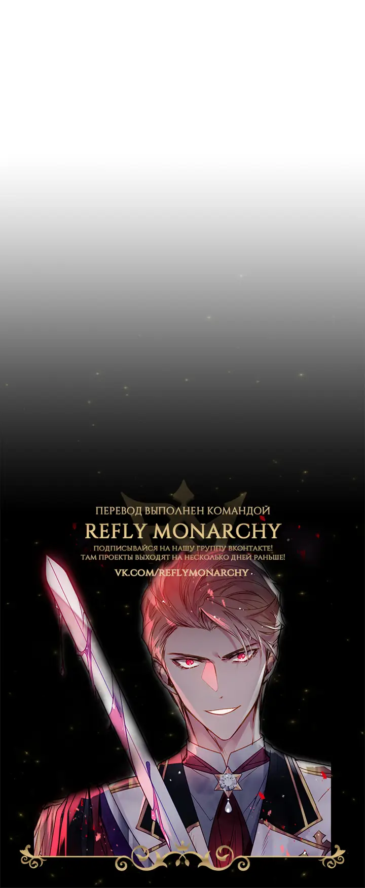 Страница 56 главы 143 манги Смерть — единственный конец для злодейки / Villains Are Destined to Die