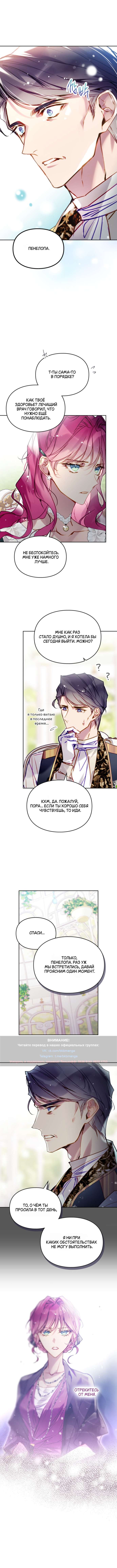 Страница 5 главы 172 манги Смерть — единственный конец для злодейки / Villains Are Destined to Die