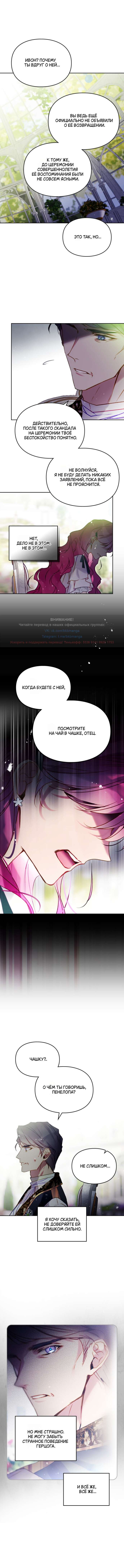 Страница 8 главы 172 манги Смерть — единственный конец для злодейки / Villains Are Destined to Die