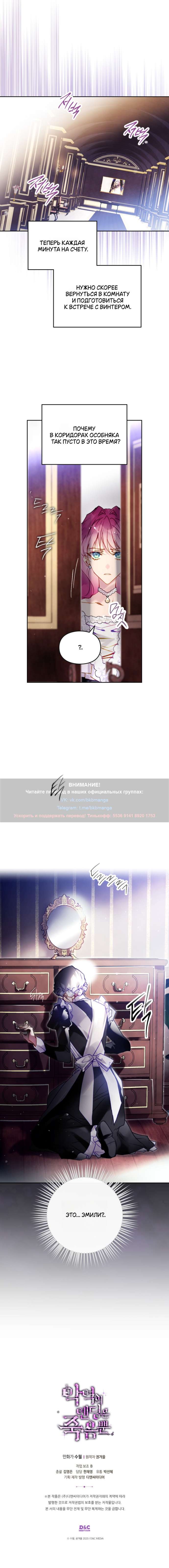 Страница 10 главы 172 манги Смерть — единственный конец для злодейки / Villains Are Destined to Die