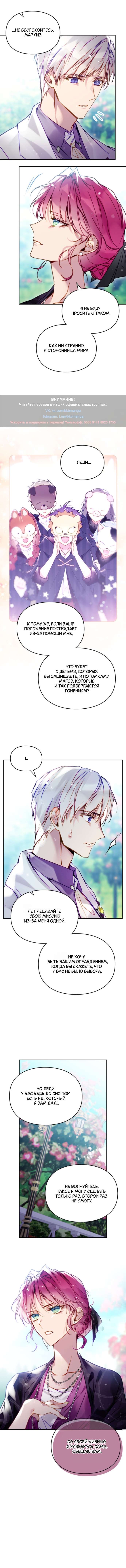 Страница 5 главы 167 манги Смерть — единственный конец для злодейки / Villains Are Destined to Die