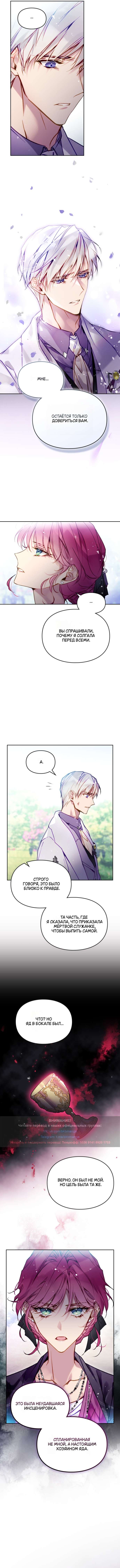 Страница 6 главы 167 манги Смерть — единственный конец для злодейки / Villains Are Destined to Die