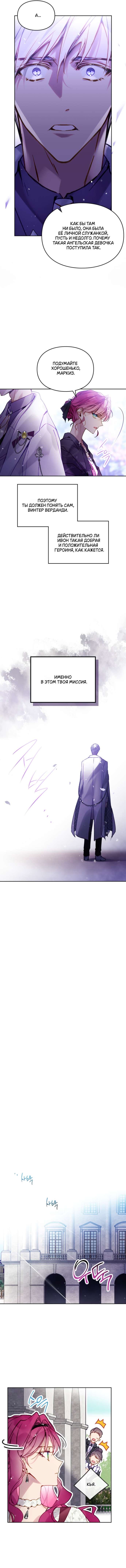 Страница 8 главы 167 манги Смерть — единственный конец для злодейки / Villains Are Destined to Die