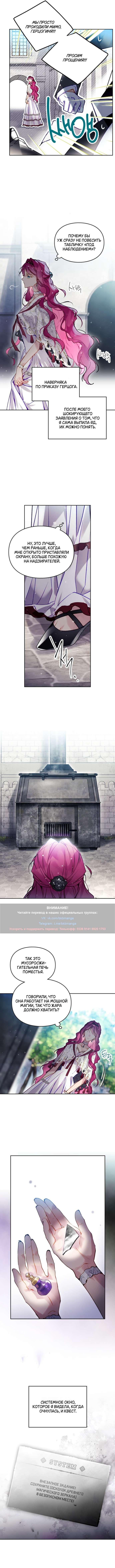 Страница 9 главы 167 манги Смерть — единственный конец для злодейки / Villains Are Destined to Die