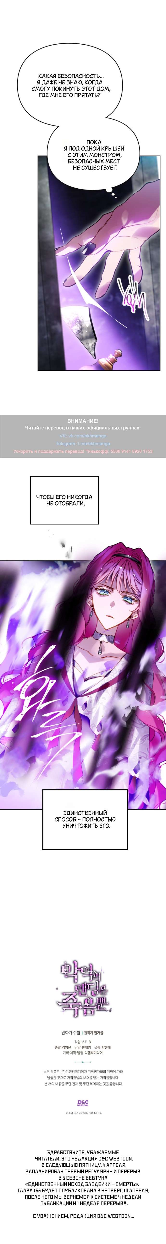 Страница 10 главы 167 манги Смерть — единственный конец для злодейки / Villains Are Destined to Die