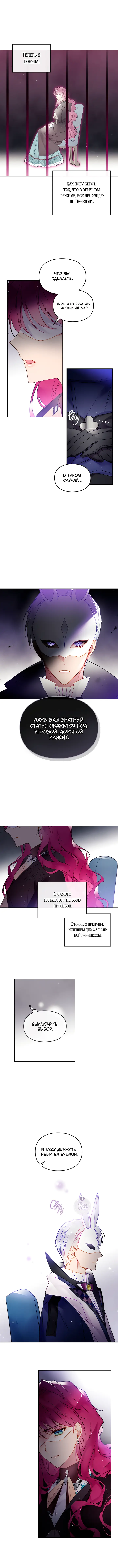 Страница 4 главы 35 манги Смерть — единственный конец для злодейки / Villains Are Destined to Die