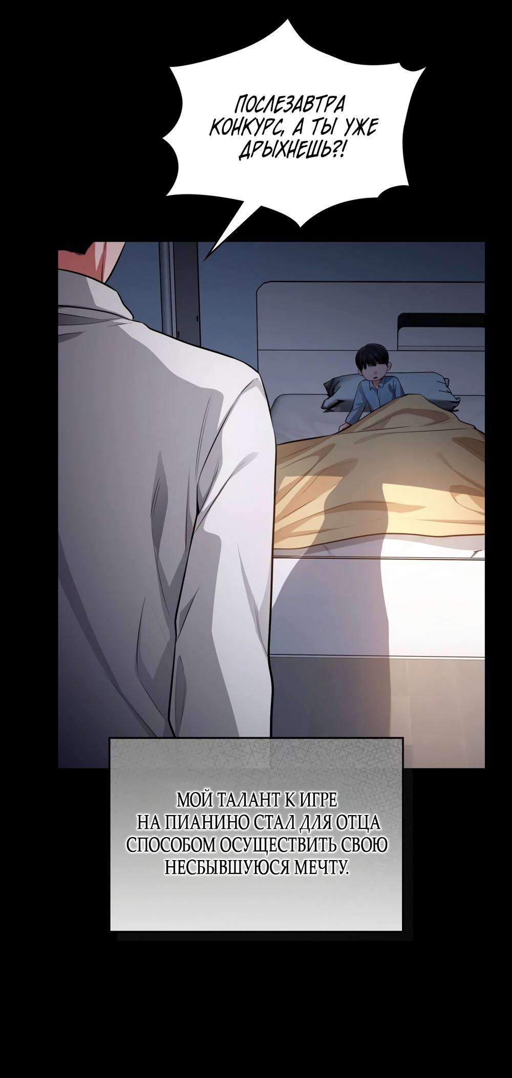Страница 10 главы 38 манги Синдром Бетховена / Beethoven Syndrome