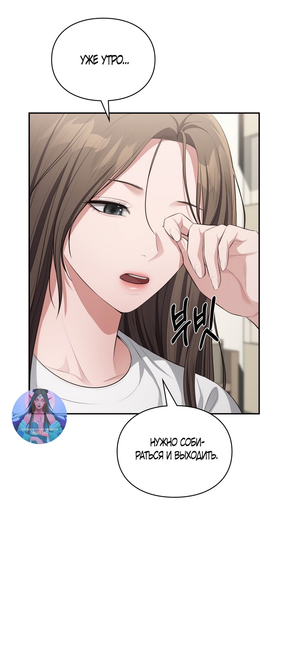 Страница 45 главы 38 манги Синдром Бетховена / Beethoven Syndrome