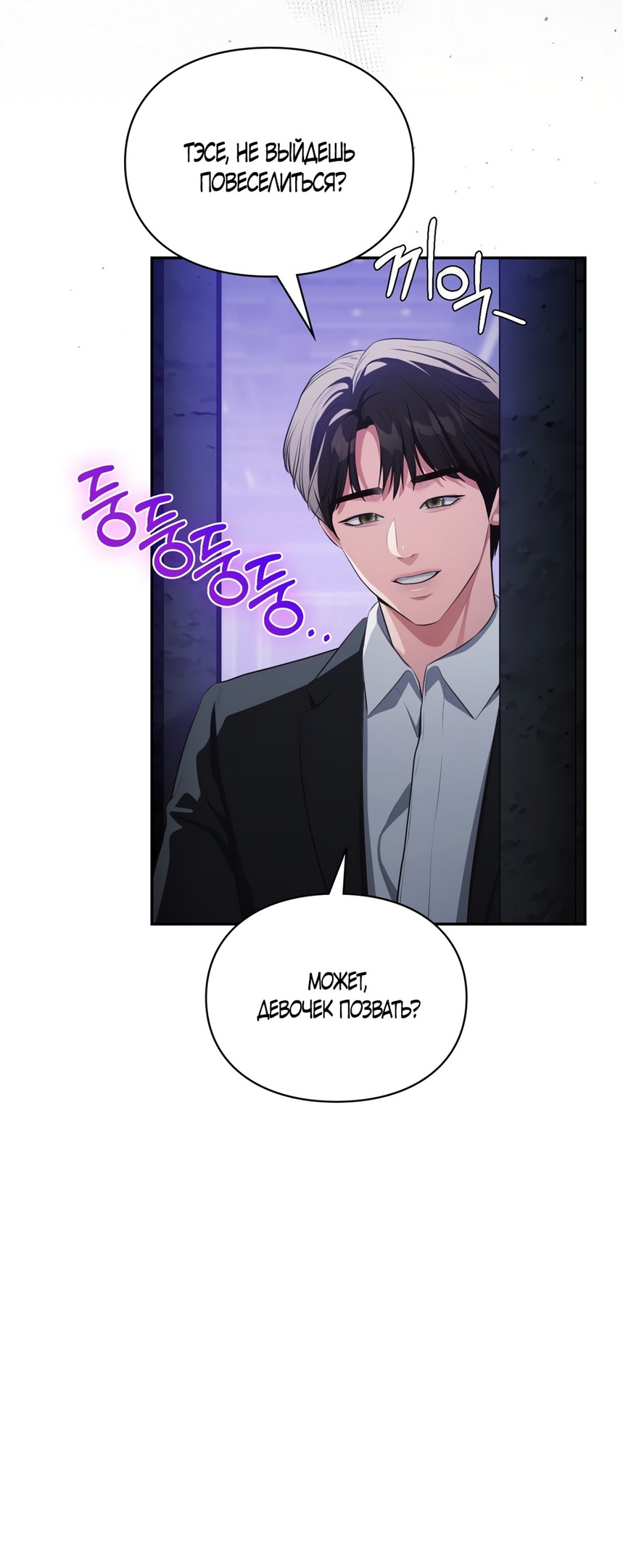 Страница 53 главы 33 манги Синдром Бетховена / Beethoven Syndrome