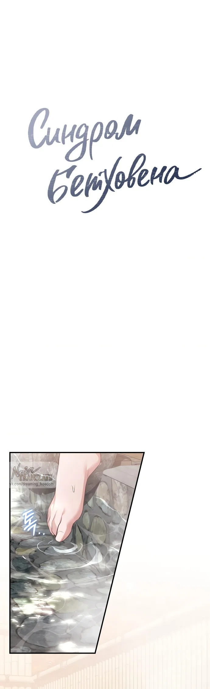 Страница 5 главы 60 манги Синдром Бетховена / Beethoven Syndrome