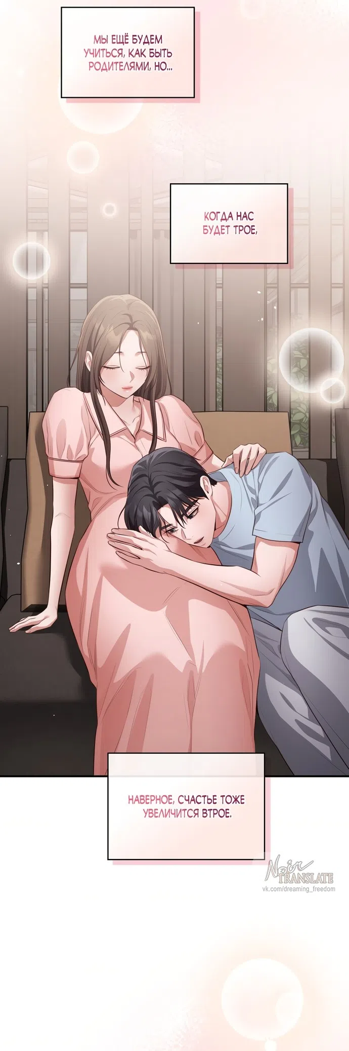 Страница 29 главы 60 манги Синдром Бетховена / Beethoven Syndrome