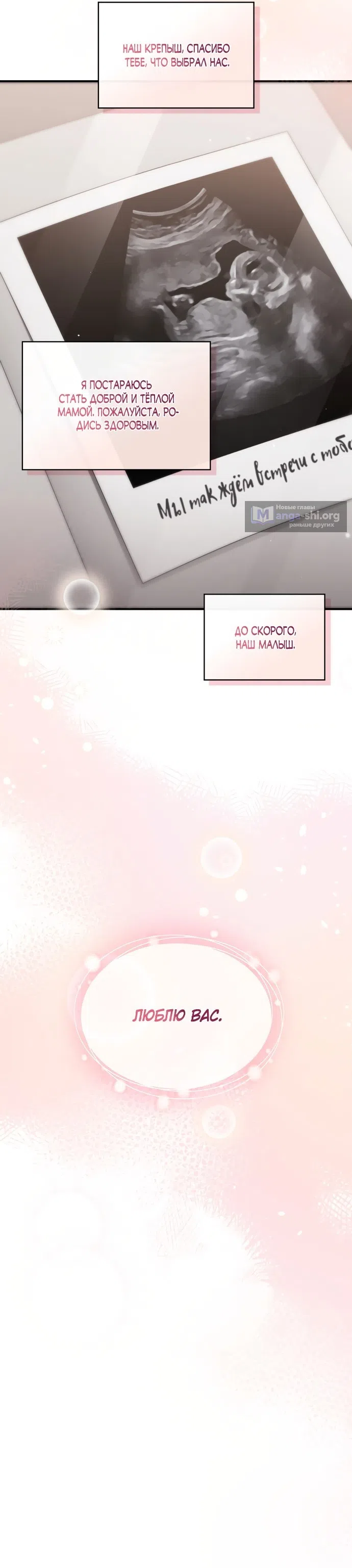 Страница 30 главы 60 манги Синдром Бетховена / Beethoven Syndrome