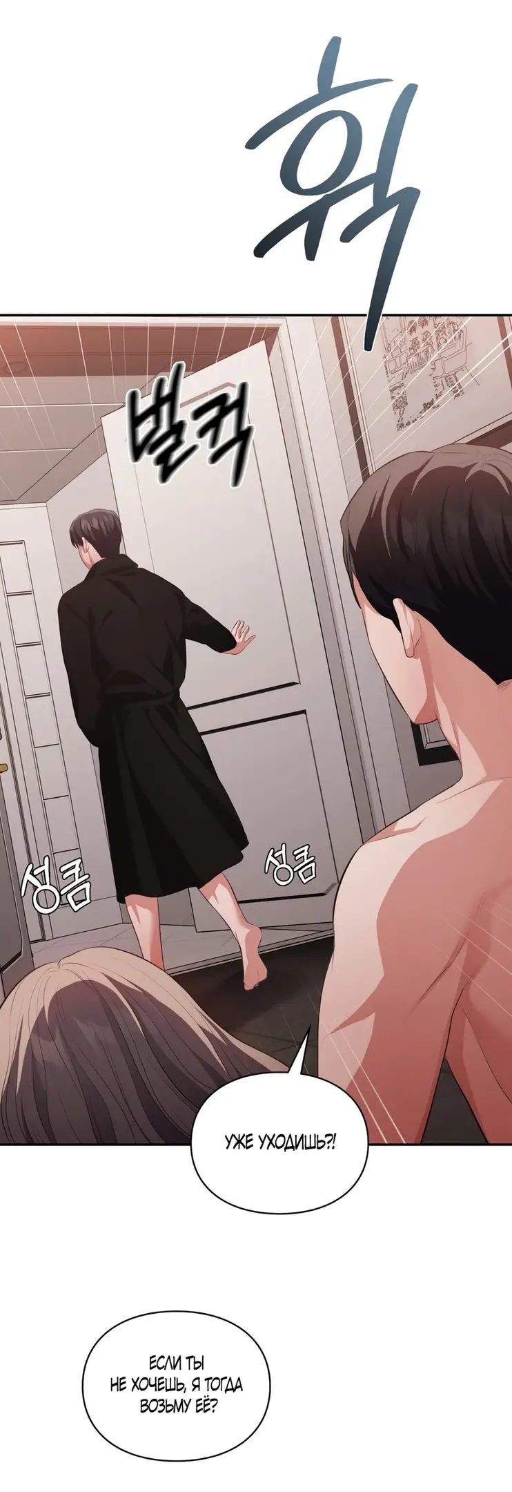 Страница 23 главы 39 манги Синдром Бетховена / Beethoven Syndrome