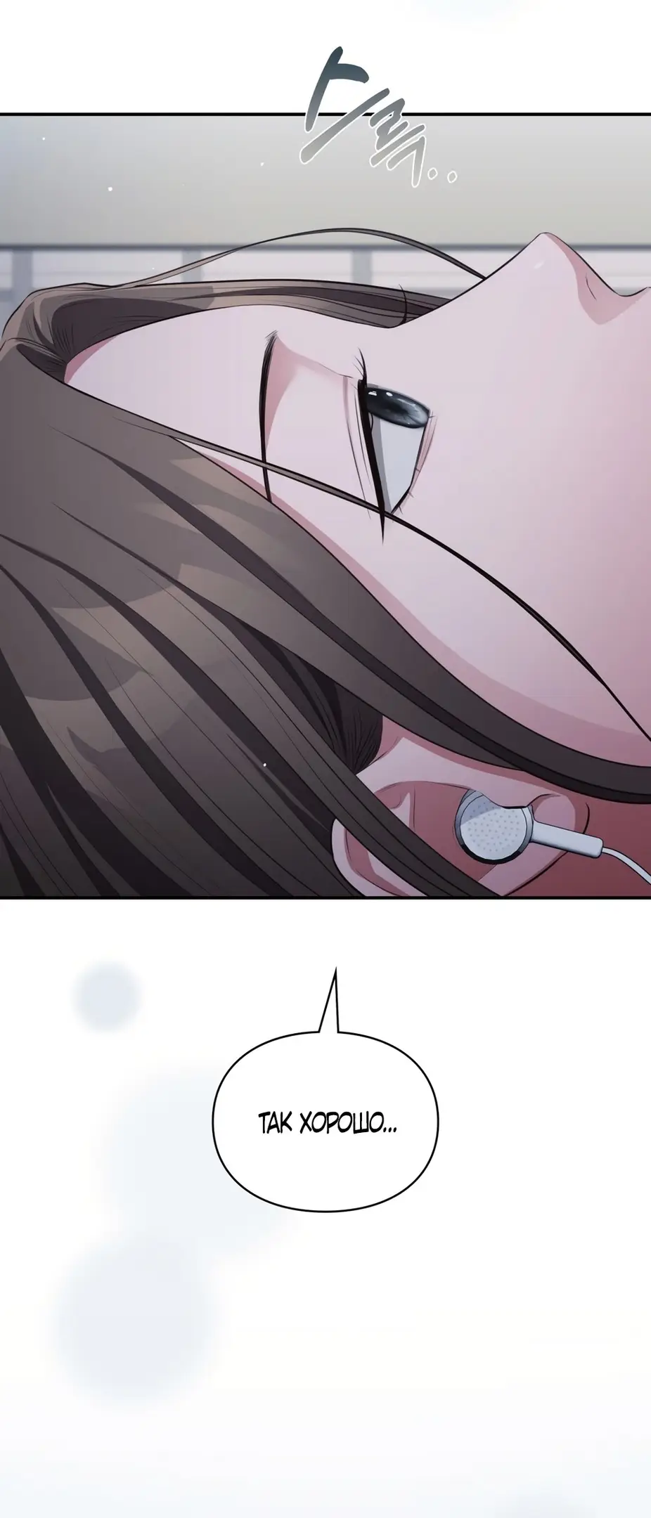 Страница 54 главы 39 манги Синдром Бетховена / Beethoven Syndrome