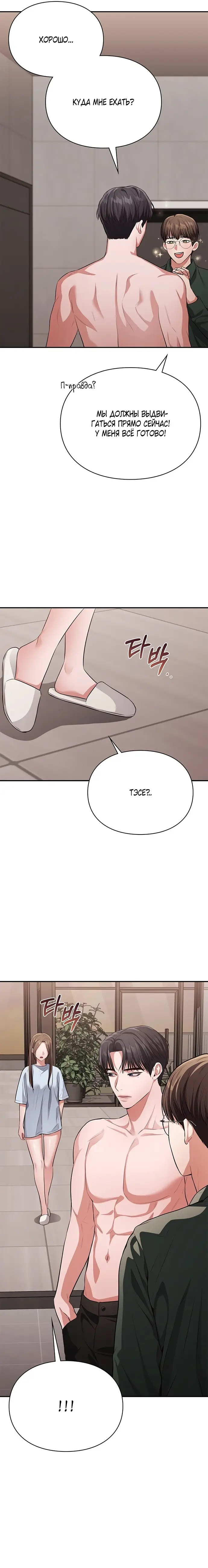 Страница 11 главы 8 манги Синдром Бетховена / Beethoven Syndrome